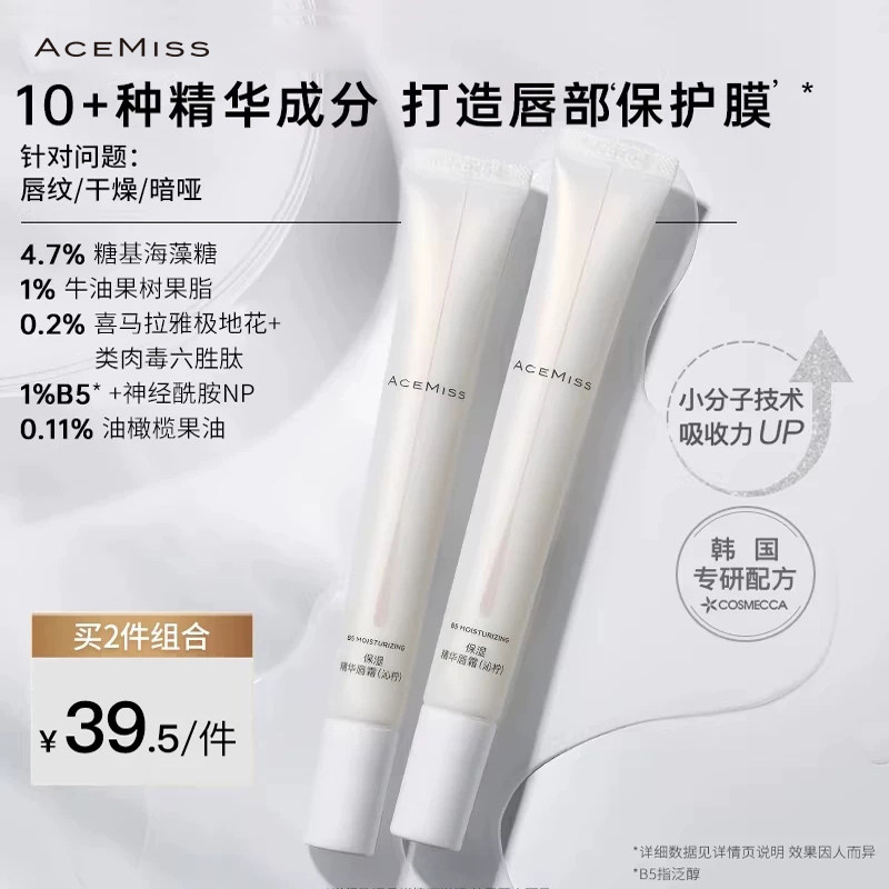 ACEMISS艾斯迷旗舰店b5保湿唇霜图片
