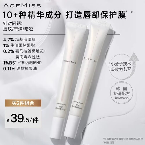 ACEMISS艾斯迷旗舰店b5保湿唇霜