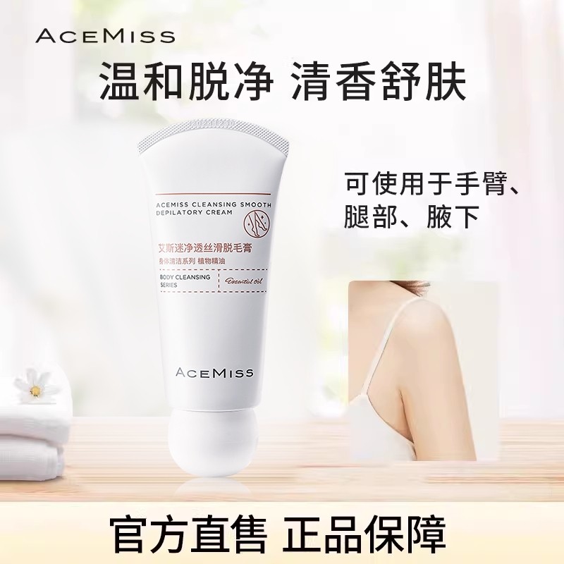 acemiss艾斯迷脱毛膏腋下男女非全身非永久脱毛腿毛官方旗舰店BY