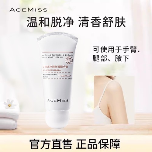 艾斯迷脱毛膏腋下腿毛男女通用