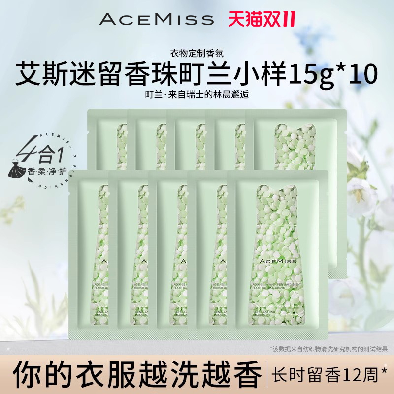 ACEMISS艾斯迷留香珠150g