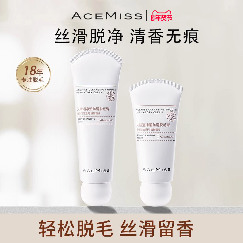 acemiss艾斯迷脱毛膏男女腋下专用非永久非全身不易留黑点温和,美容护肤/美体/精油,脱毛膏,淘宝优惠券,粉丝福利购,淘宝优惠卷