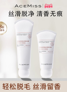acemiss艾斯迷脱毛膏男女腋下专用非永久非全身不易留黑点温和