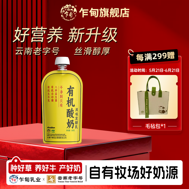 乍甸云南高原牧场有机黄袋营养早餐学生酸奶180g*12袋 冷链发货