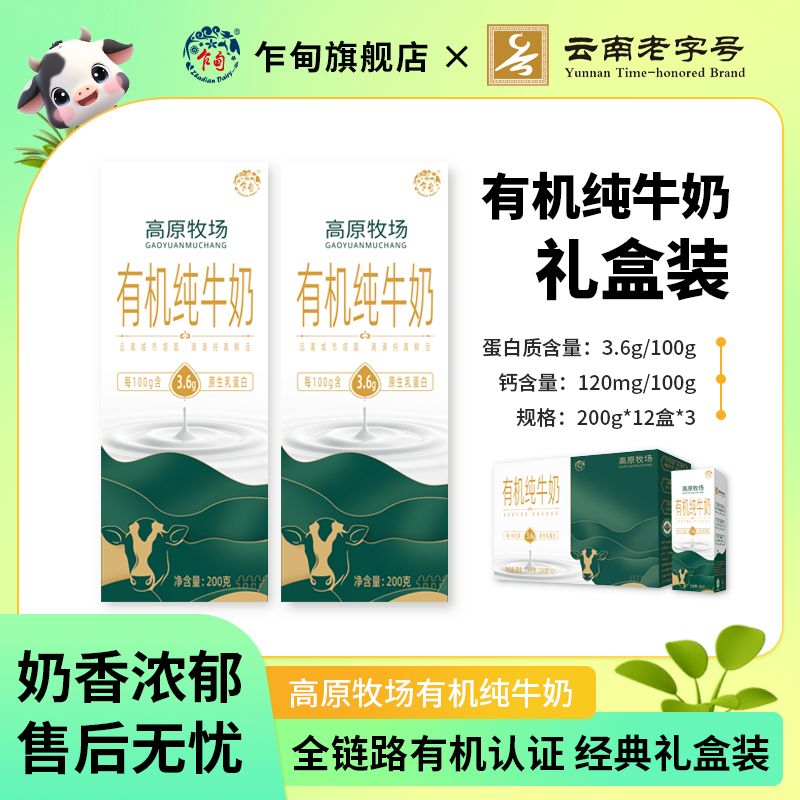 云南乍甸高原牧场有机纯牛奶200g*12盒*3箱全链有机认证牛奶整箱