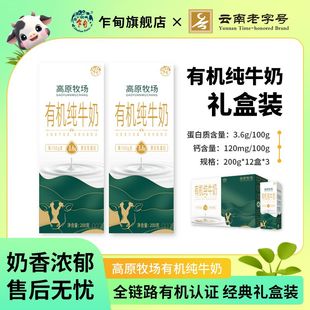 3箱全链有机认证牛奶整箱 云南乍甸高原牧场有机纯牛奶200g 12盒