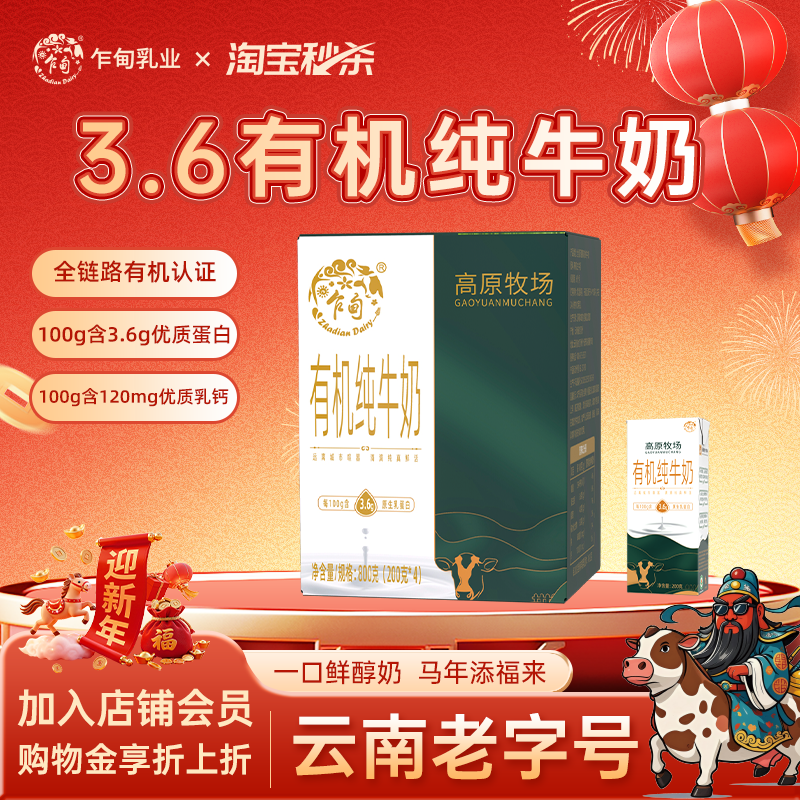 【9月生产】乍甸有机纯牛奶3.6g优质乳蛋白营养早餐200g*4盒牛奶,咖啡/麦片/冲饮,纯牛奶,淘宝优惠券,粉丝福利购,淘宝优惠卷