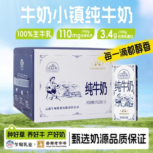 整箱 3.4g蛋白学生早餐家庭装 乍甸纯牛奶小镇全脂纯牛奶250g 24盒