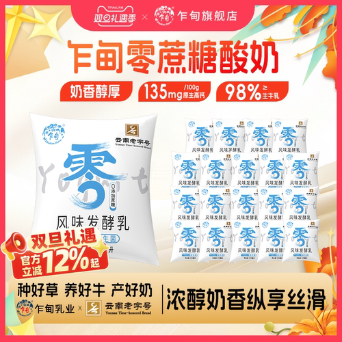 乍甸酸奶0蔗糖低温酸奶高钙原味