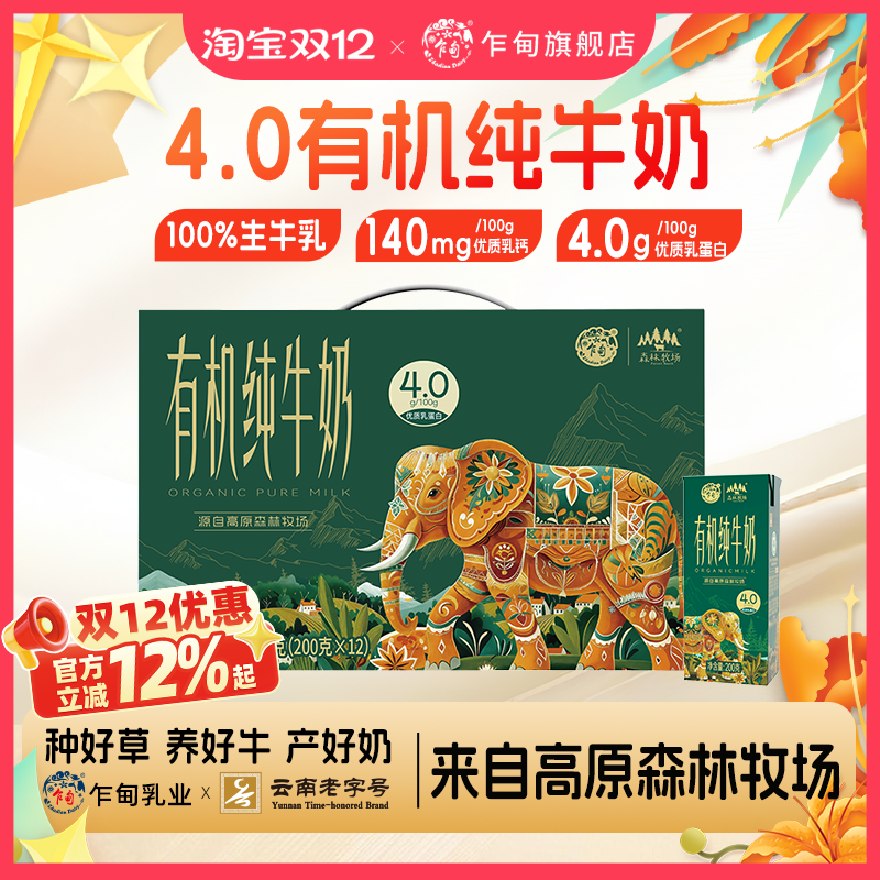 乍甸有机高钙4.0蛋白有机纯牛奶