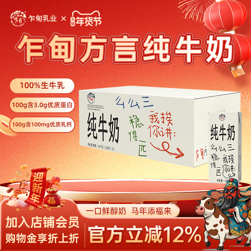 乍甸特色方言口粮奶早餐营养学生儿童常温纯牛奶200g*24盒整箱装,咖啡/麦片/冲饮,纯牛奶,淘宝优惠券,粉丝福利购,淘宝优惠卷