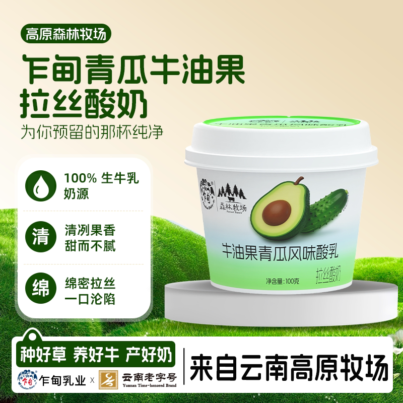 乍甸牛油果青瓜风味酸乳拉丝酸奶100g/杯早餐杯装酸奶冷链运输 - 实物图