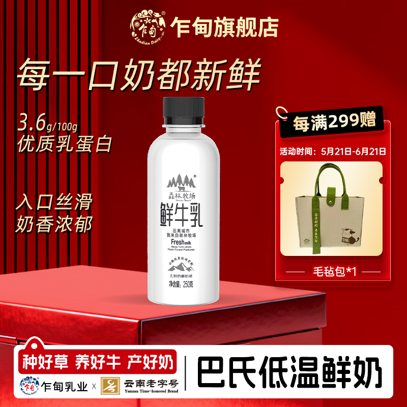 乍甸鲜奶森林牧场巴氏鲜牛乳优质乳蛋白250g*9瓶新鲜现产顺丰冷链