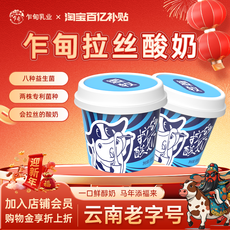 乍甸逅牧拉丝酸奶专利菌种有益益生菌杯装早餐酸奶冷链送货上门,咖啡/麦片/冲饮,低温酸奶,淘宝优惠券,粉丝福利购,淘宝优惠卷