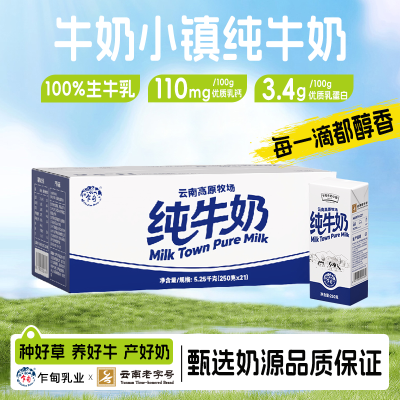 乍甸牛奶云南高原牧场全脂纯牛奶学生优质营养早餐奶250g*21整箱,咖啡/麦片/冲饮,纯牛奶,淘宝优惠券,粉丝福利购,淘宝优惠卷