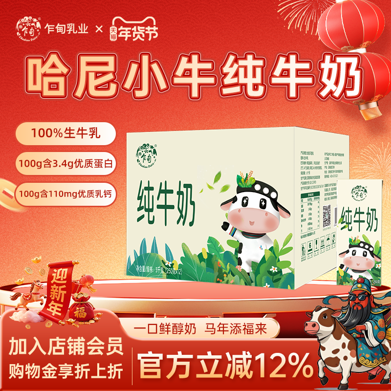 【10月产】乍甸牛奶3.4g优质乳蛋白全脂纯牛奶250g*12盒营养奶