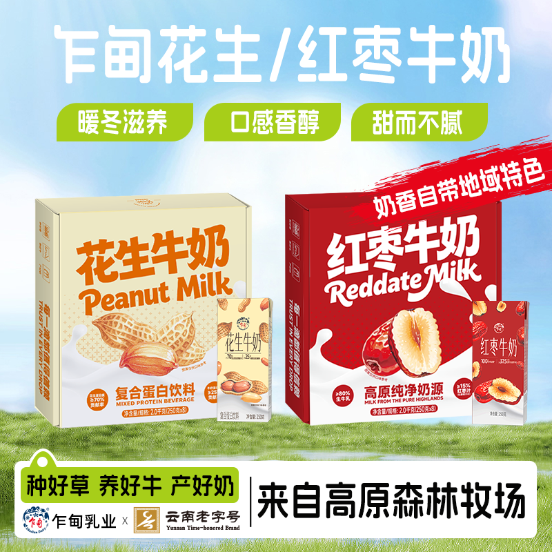乍甸花生牛奶/红枣牛奶学生营养早餐奶常温牛奶整箱下午茶新选择,咖啡/麦片/冲饮,调制乳（风味奶）,淘宝优惠券,粉丝福利购,淘宝优惠卷