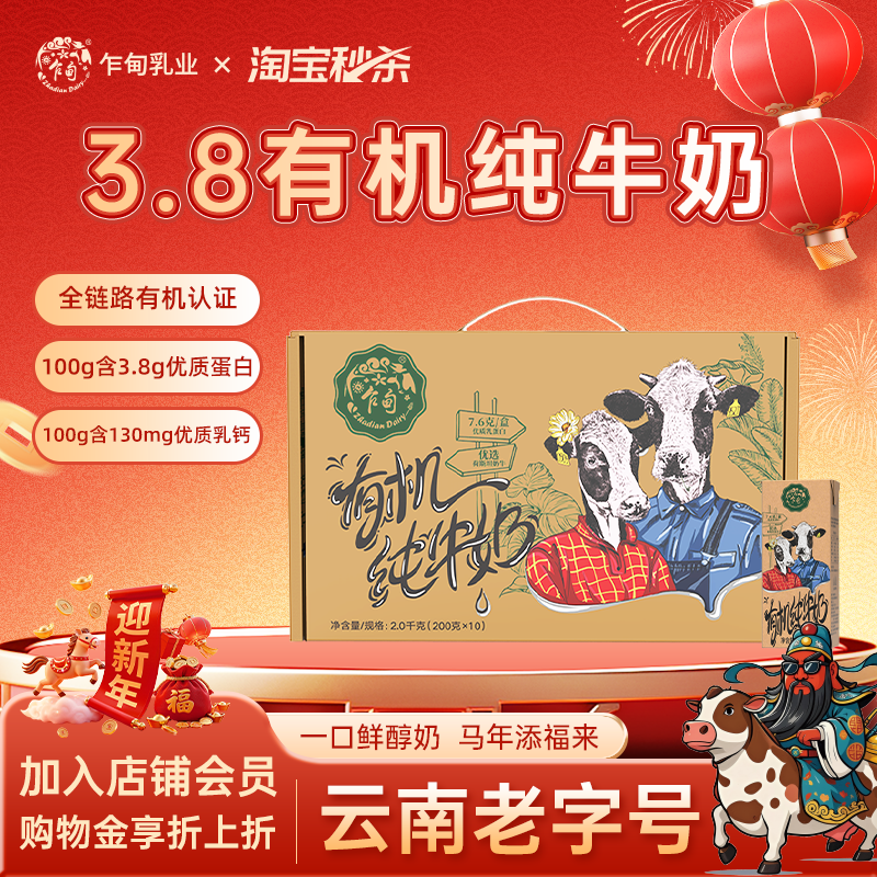 乍甸牛奶云南高原有机3.8g蛋白高钙营养纯牛奶200g*10盒礼盒整箱