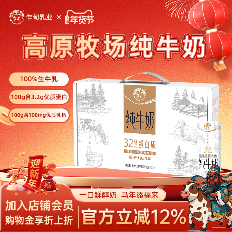 乍甸牛奶高原白金纯牛奶200g*12盒学生营养优质蛋白早餐牛奶整箱