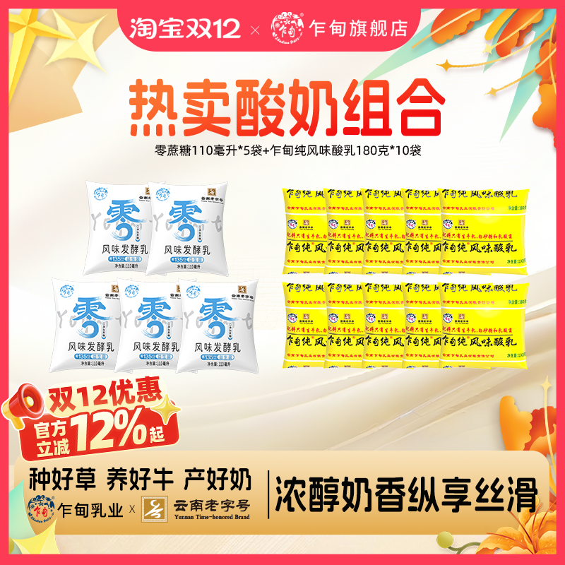 云南乍甸黄袋纯风味酸奶低温发货