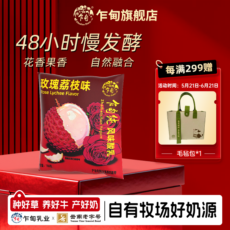 乍甸纯风味酸乳玫瑰荔枝味酸奶180g*12袋学生早餐酸奶冷链运输