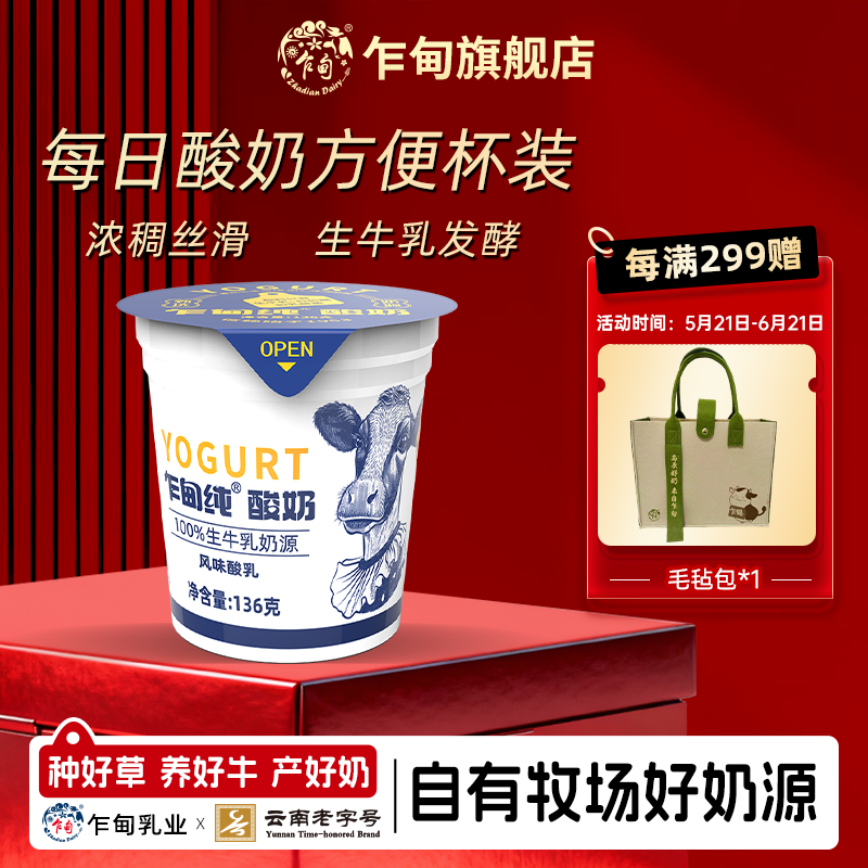 乍甸酸奶云南原味纯酸奶136g*12杯装官方正品营养老酸奶送货上门