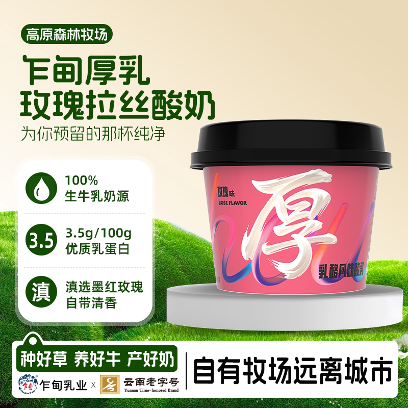 乍甸厚乳酪风味酸奶云南墨红玫瑰味100g*8杯学生早餐营养酸奶冷链 - 实物图
