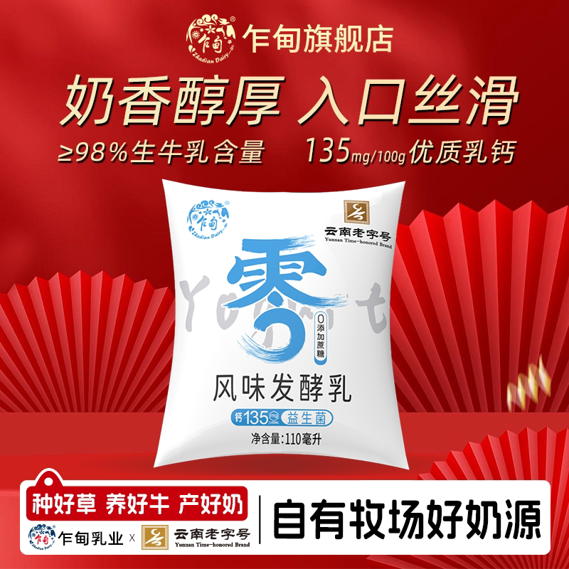 乍甸酸奶0蔗糖高钙110ml*20袋原味云南酸奶营养早餐整箱 送货上门