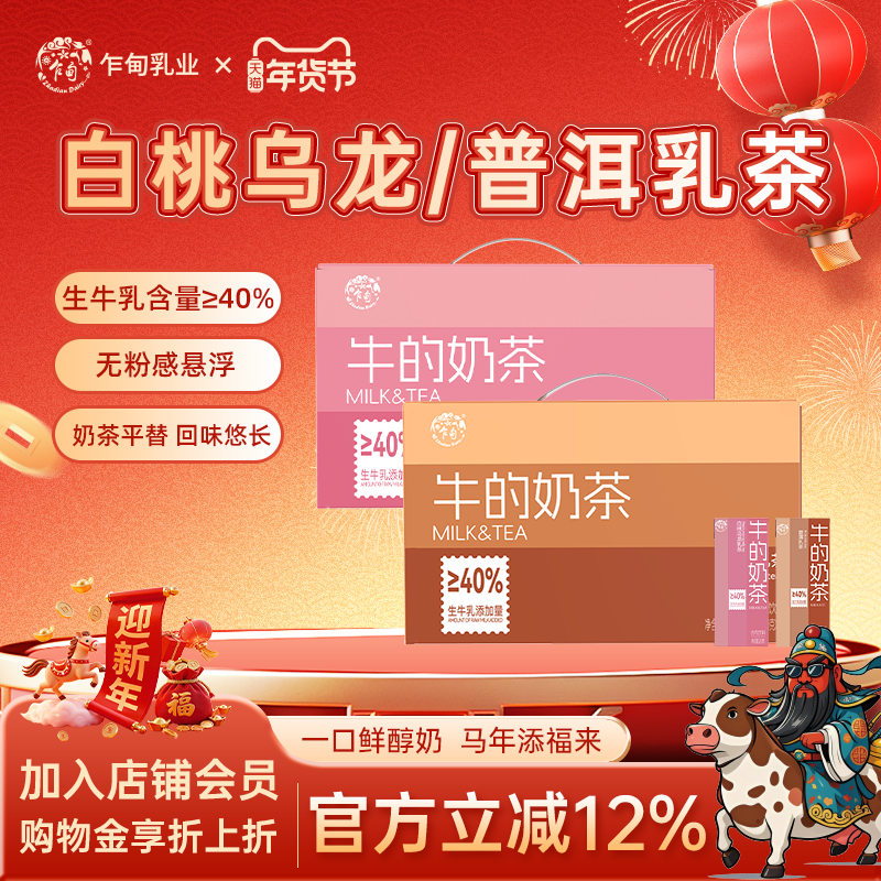 乍甸牛奶普洱乳茶乳/白桃乌龙乳茶特色学生儿童含乳饮料250gx12盒,咖啡/麦片/冲饮,调制乳（风味奶）,淘宝优惠券,粉丝福利购,淘宝优惠卷