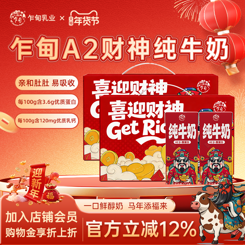乍甸纯牛奶3.6gA2β-酪蛋白优质高钙学生儿童营养早餐奶新年礼盒,咖啡/麦片/冲饮,纯牛奶,淘宝优惠券,粉丝福利购,淘宝优惠卷
