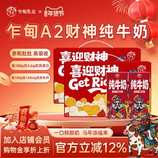 乍甸纯牛奶3.6gA2β-酪蛋白优质高钙学生儿童营养早餐奶新年礼盒