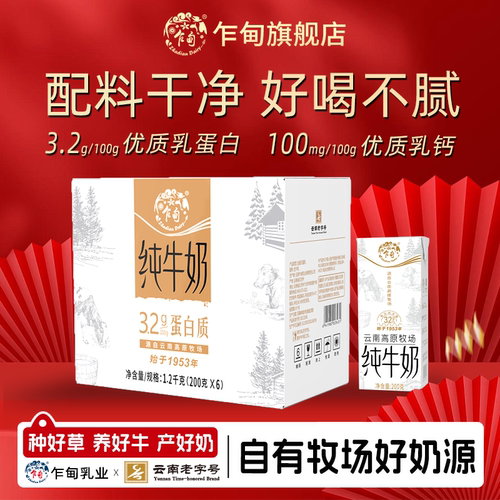 云南乍甸高原牧场白金纯牛奶6盒