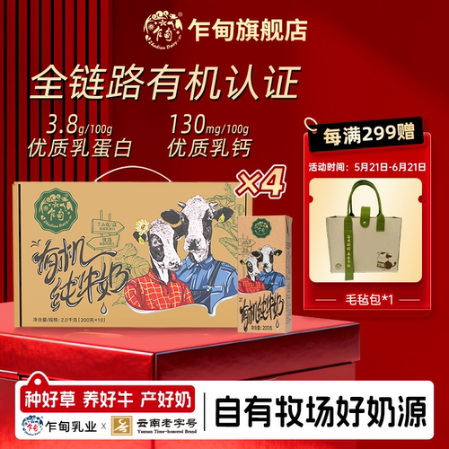 乍甸有机高钙纯牛奶早餐奶礼盒