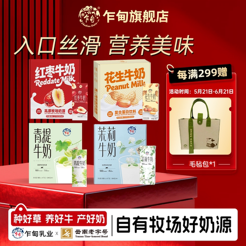 乍甸青提/茉莉/红枣/花生早餐奶