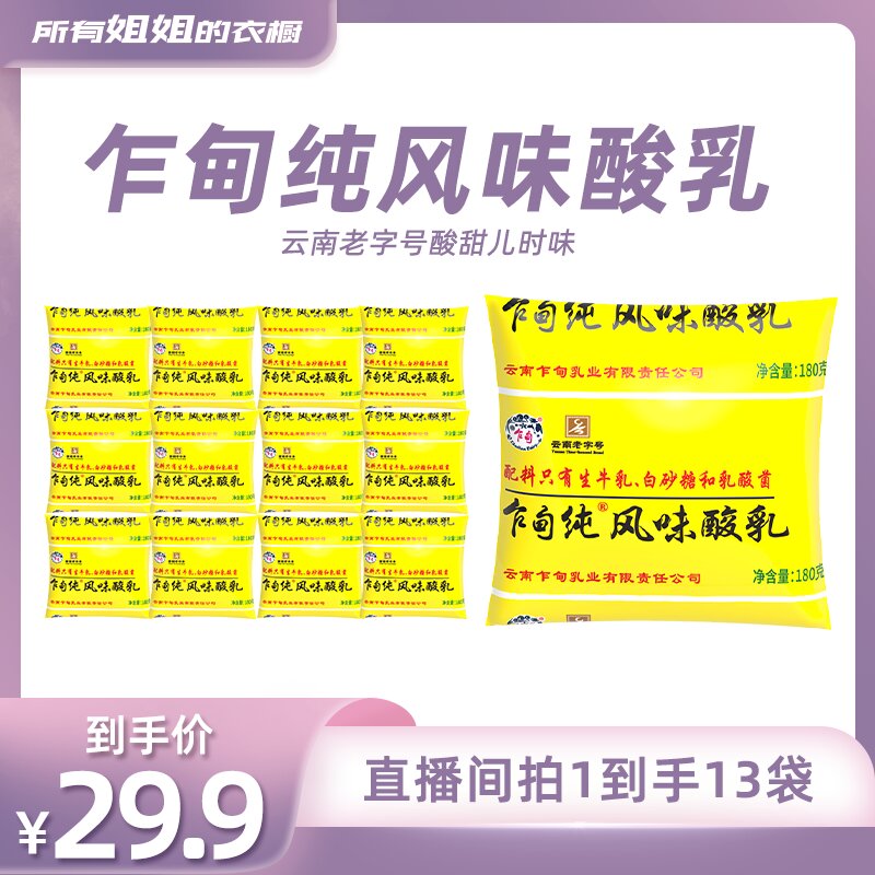 乍甸黄袋低温风味酸奶老酸奶