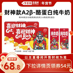 【李佳琦直播间时尚节】乍甸牛奶A2β-酪蛋白纯牛奶高钙年货送礼