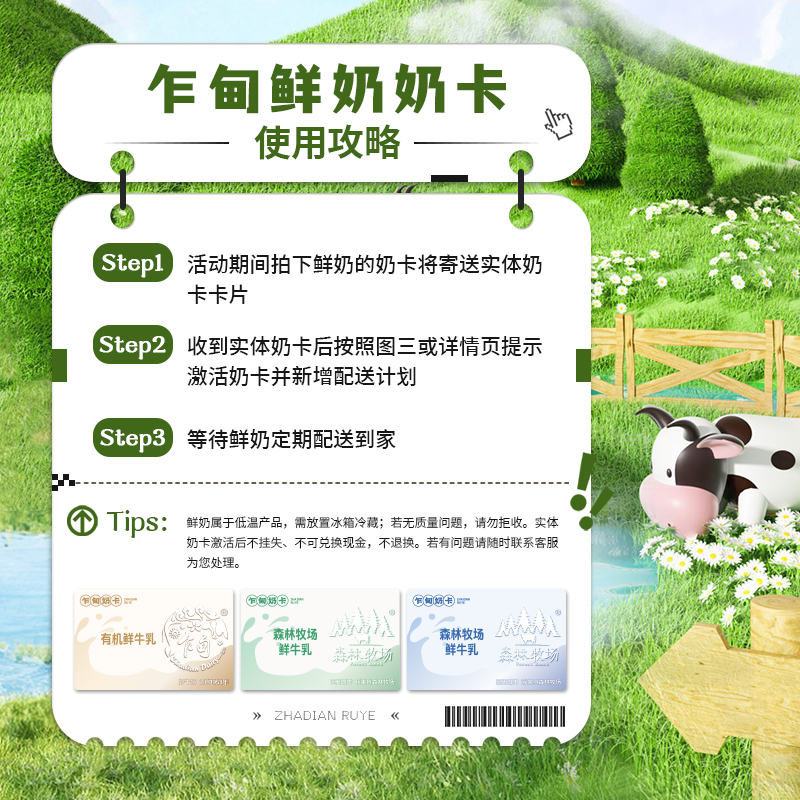 乍甸巴氏有机鲜牛奶兑换卡12期