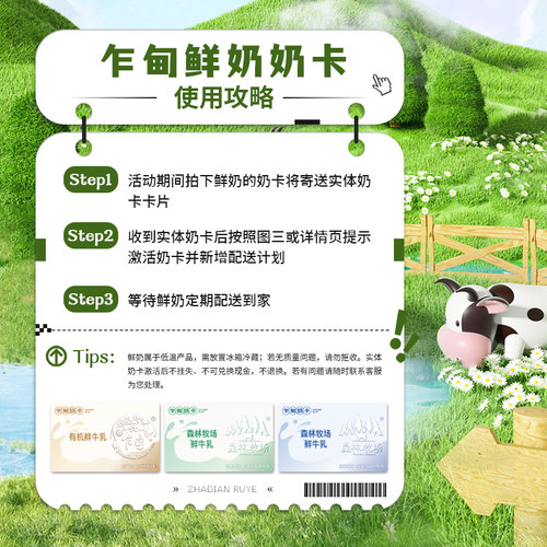 乍甸巴氏有机鲜牛奶兑换卡12期