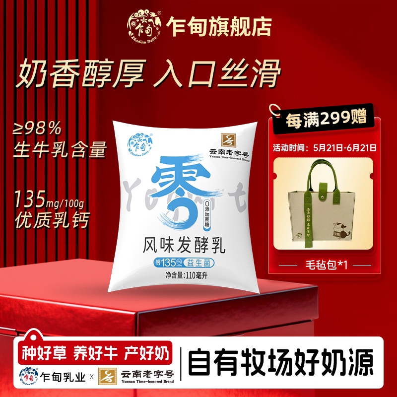 【冷链】乍甸酸奶0蔗糖高钙原味云南酸奶110ml*15袋整箱送货上门