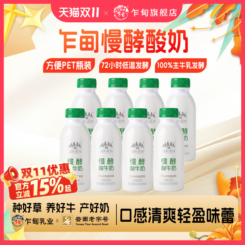 乍甸慢酵酸牛奶250g*6瓶原味发酵