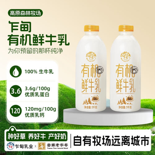 云南乍甸巴氏杀菌乳有机鲜牛乳