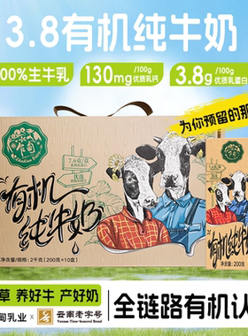 乍甸牛奶云南高原有机3.8g蛋白高钙营养纯牛奶200g*10盒礼盒整箱