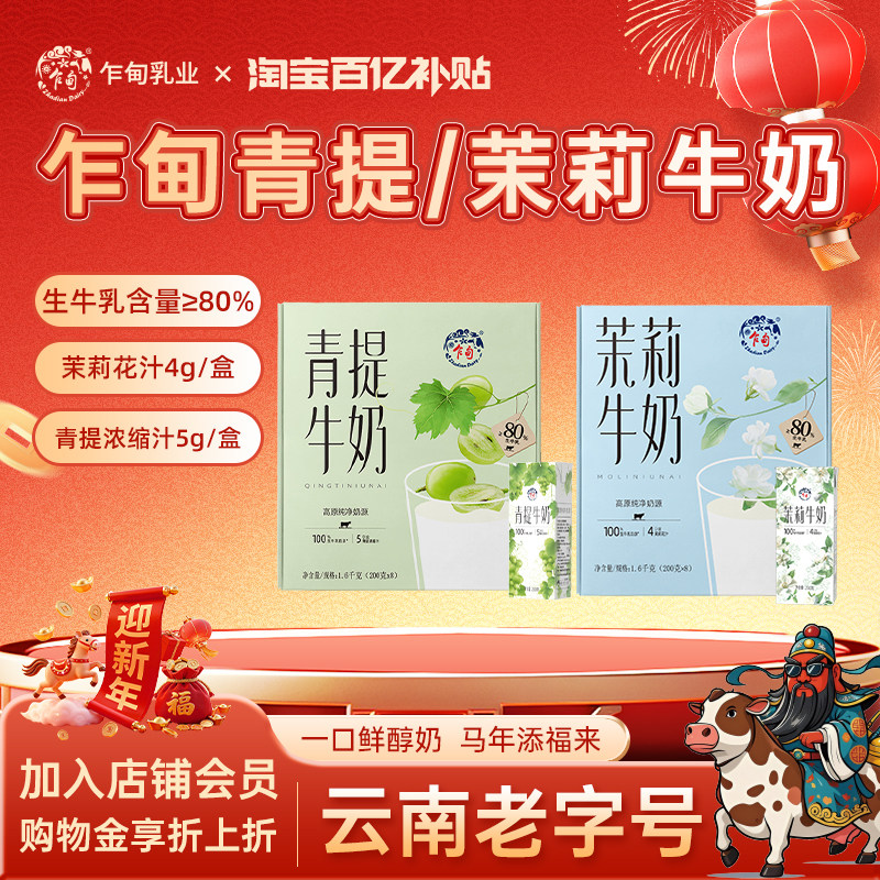 乍甸云南高原青提果香茉莉花香味甜牛奶整箱礼盒8盒/箱装含乳饮料