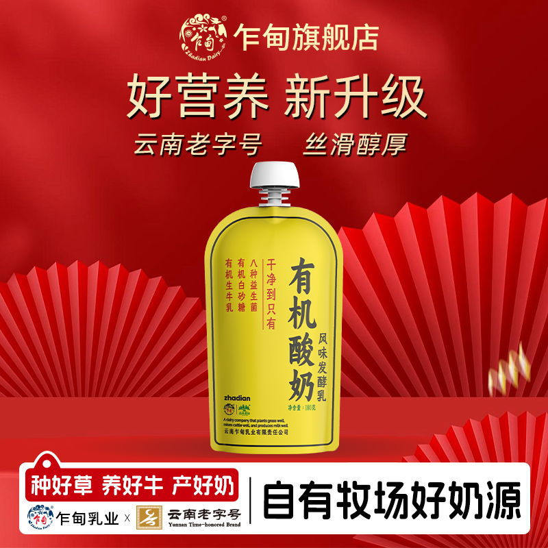 乍甸酸奶有机风味酸乳营养儿童早餐学生低温酸奶180g*12袋冷链发