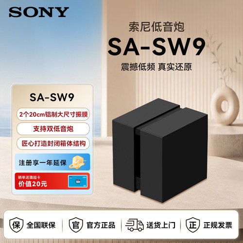Sony/索尼SA-SW9无线重低音音箱 适用于A9000 A8000 A7100回音壁