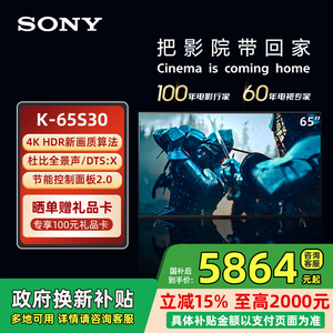 【政府补贴15%】索尼电视3系 K-65S30 65英寸4K超高清HDR智能电视