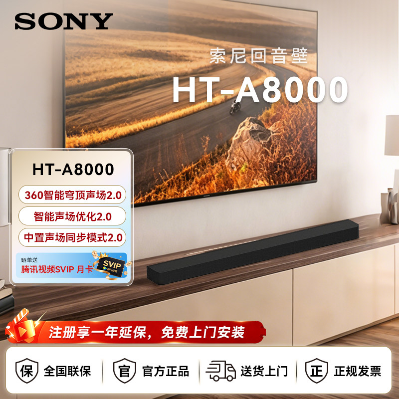 Sony/索尼 HT-A8000 全景声回音壁 360智能穹顶 4K/120Hz家庭影院