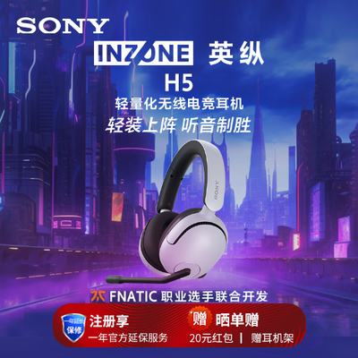 Sony/索尼 INZONE H5头戴式无线耳机游戏电竞专用支持有线耳麦