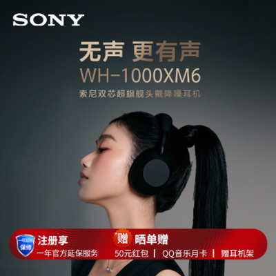 SONY/索尼WH-1000XM6蓝牙耳机