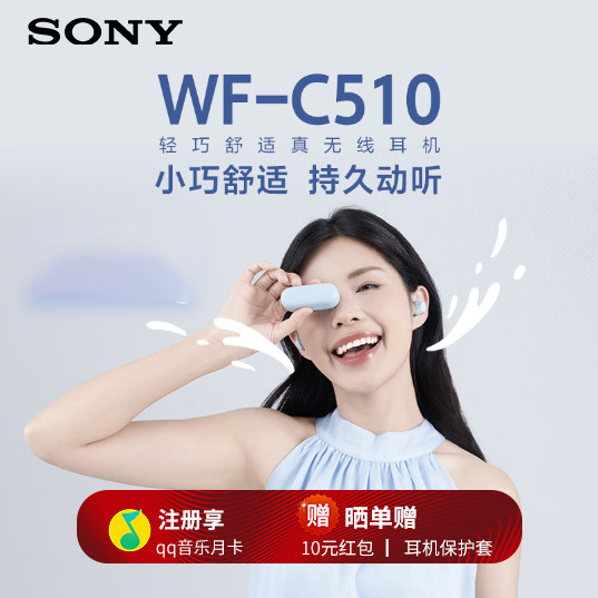 Sony/索尼 WF-C510 入耳式真无线蓝牙耳机 轻盈舒适佩